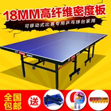 室内乒乓球桌 家用折叠移动式乒乓球台 折叠标准乒乓球案子