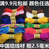 中国结线材5号线批发 韩国丝线diy手链编织绳子手工拖鞋线绳包邮