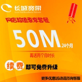 海南长城宽带50M24个月老用户续费/升级优惠 光纤宽带