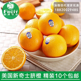 【鲜果年华】美国进口新奇士脐橙  新鲜橙水果 鲜嫩多汁 10个包邮