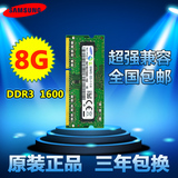 三星8G内存DDR3L 1600笔记本内存条8GB PC3L-12800S低电压兼容24G