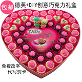 促销  刻字DIY玫瑰巧克力礼盒 字可改 生日情人节创意礼物 送男女