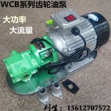 热卖铸铝合金齿轮泵WCB-30/50/75电动油泵增压液压泵抽油泵加油机