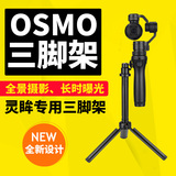 灵眸Osmo配件 平面支架摄影便携云台三角架手持云台相机三脚架