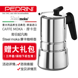 包邮 买一送三意大利进口 Pedrini 不锈钢摩卡壶 家用摩卡咖啡壶