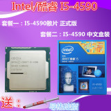 Intel/英特尔I5 4590散片 盒装台式机电脑四核处理器3.3G i5 CPU