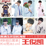 TFBOYS王俊凯最新专辑签名大海报一套八张明星周边墙贴壁画包邮