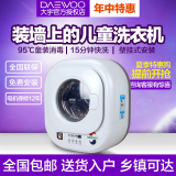 韩国大宇壁挂式全自动滚筒迷你婴儿洗衣机DAEWOO/大宇 XQG30-888W