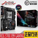 华硕 ROG STRIX X99 GAMING 玩家国度猛禽游戏主板支持6950X 现货