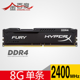 金士顿 骇客神条 Fury系列 DDR4 2400 8GB台式机内存 黑色全新