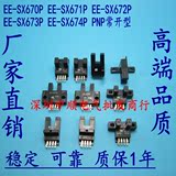 U型L型光电感应开关EE-SX671P/672P/670P/673P/674P限位传感器PNP