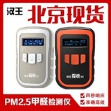 汉王PM2.5检测仪器 霾表M1手持式家用 空气质量雾霾检测测试仪器