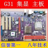 G31主板 DDR2 二代 775针  全集成集显 二手 映泰 精英 昂达 盈通