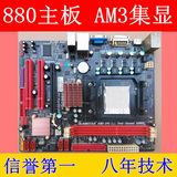 AM3主板 集成 DDR3 集显880 780 785 790三代小板 二手电脑主板