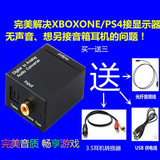 PS4 乐视电视 XBOX ONE光纤音频转接线 接电脑音响耳机音箱神器