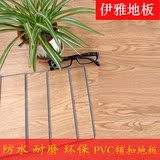 伊雅锁扣PVC地板革家用免胶地板片材商用加厚耐磨石塑料木纹仿古