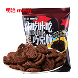 日本明治meiji 咔吃咔吃黑巧克力香脆饼干休闲零食食品小吃20g