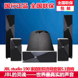 JBL studio 190 130 120C SUB150P 家庭影院音箱套装5.1音响