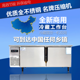 银都商用冷藏工作台冰柜平冷操作台冰箱保鲜柜1.2*1.5*1.8米正品