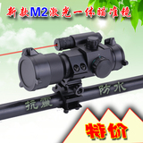 新款M2相机瞄快速寻鸟镜红绿点红外线激光一体瞄准器瞄准镜光学瞄