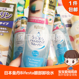 现货包邮日本代购曼丹mandom/bifesta低刺激高效温和眼部卸妆液水