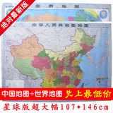 新版超大中国世界地图办公室装饰画长1.5宽1.1米覆膜防水挂图墙画
