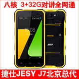 JESY J7 捷仕 三防智能手机 全网通八核对讲 移动电信4G 防水路虎