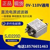赛纪SJD220D音响增强直流电源滤波器6V12V24V48V10A20A30A40A促销