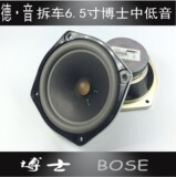 拆车博士6.5寸中低音BOSE汽车车载音响改装扬声器喇叭