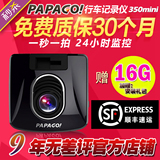 PAPAGO gosafe350MINI 趴趴狗高清夜视行车记录仪 1080P 停车监控