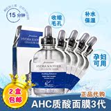 韩国 AHC蚕丝二代三代B5玻尿酸精华面膜透明质酸保湿补水美白嫩肤