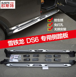 雪铁龙DS6侧踏板 ds6侧踏板 DS6脚踏板 DS6改装踏板 专用与DS6