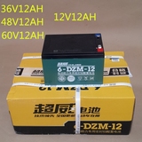 超威正品蓄电池12V电动车电瓶 36V12ah 48V12AH 60V12AH 6-DZM-12