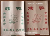 烤鸭食品包装纸袋牛皮纸防油纸袋支持定做100个一捆
