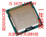 Intel/英特尔 i5-3470 散片CPU 1155针I5 3470 台式机 质保一年