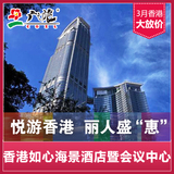 【广之旅】荃湾区 香港如心海景酒店:标准房/适用于大陆证件
