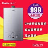 Haier/海尔 JSQ20-U3/UA/PR(12T) 10升天然气/液化气燃气热水器