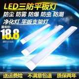 LED三防灯净化灯洁净灯防尘平板led1.2米40W日光灯全套超薄支架灯