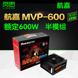 Huntkey/航嘉MVP 600W电脑电源全新正品特价半模组游戏静音电源