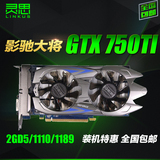 影驰 GTX750Ti 大将显卡2G全新正品特价电脑台式机游戏独立D5显卡