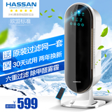 Hassan香港汉生空气净化器家用除雾霾甲醛PM2.5烟负离子HS-KJ02
