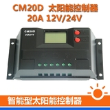 太阳能控制器20A 12V24V太阳能电池板蓄电池充电发电家用路灯系统