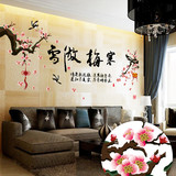 中国风梅花墙贴客厅电视沙发背景墙纸贴画墙上字画可移除贴纸墙画