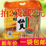 旺旺仙贝520g 大米饼雪饼休闲零食小食品 整箱批发办公室营养小吃