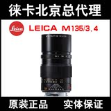 Leica/徕卡/莱卡M135/3.4F镜头 M ME M9-P适用 原装正品 全国包邮