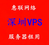 广东深圳电信VPS服务器租用固定IP虚拟云主机挂机宝月付远程桌面