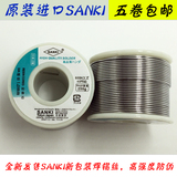 原装进口日本山崎SANKI焊锡丝0.3 0.5 0.8 1.0 1.2MM 60/40250G