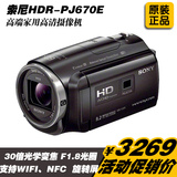 Sony/索尼 HDR-PJ670 投影数码摄像机 内置32G家用摄影机 高清DV