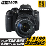 Canon/佳能 EOS 750D套机18-55 STM 入门级单反数码相机 胜700D