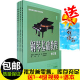 秒杀钢琴基础教程1-4修订版 高师钢基一钢琴教材入门钢琴书籍